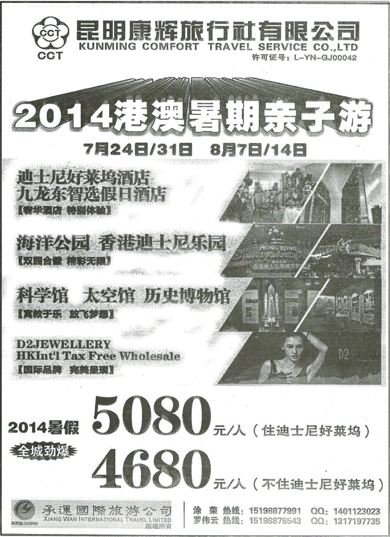 国际236 昆明康辉202-魅力香港港澳亲子游1
