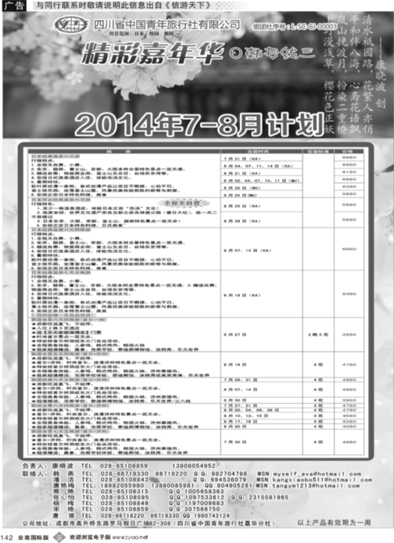 b142  省青旅-精彩嘉年华 韩国 日本