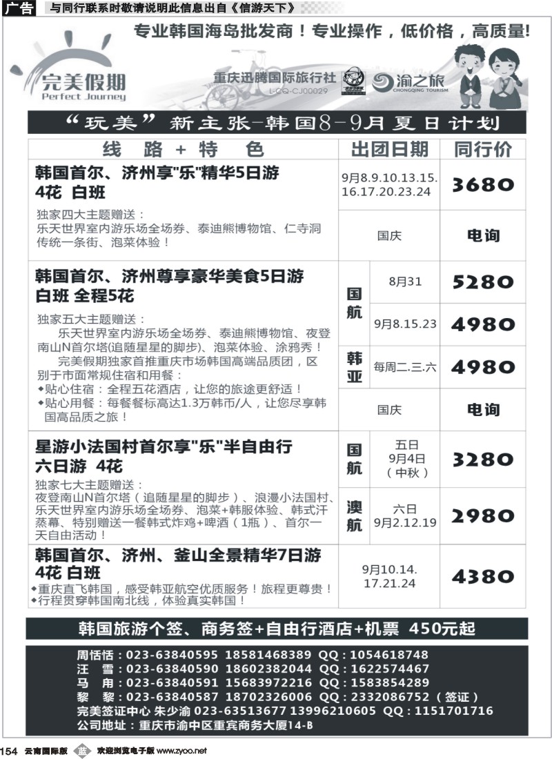b154 完美假期-迅腾国旅-韩国 