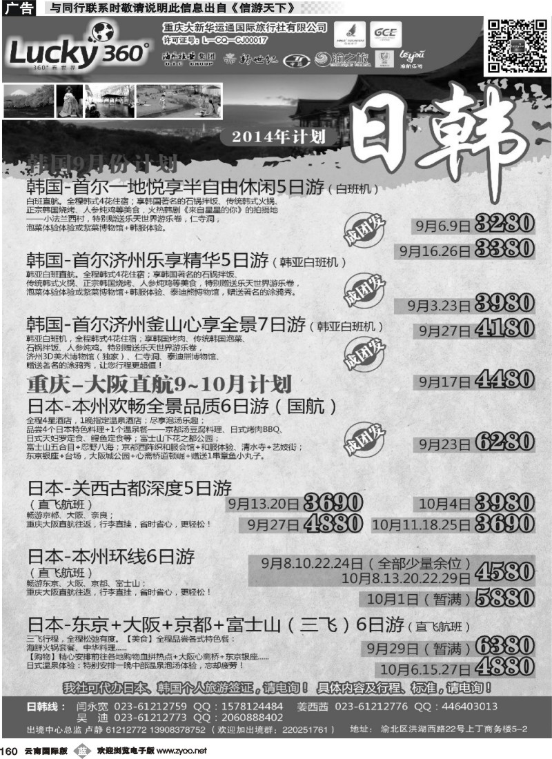 b160 大新华运通_日韩 