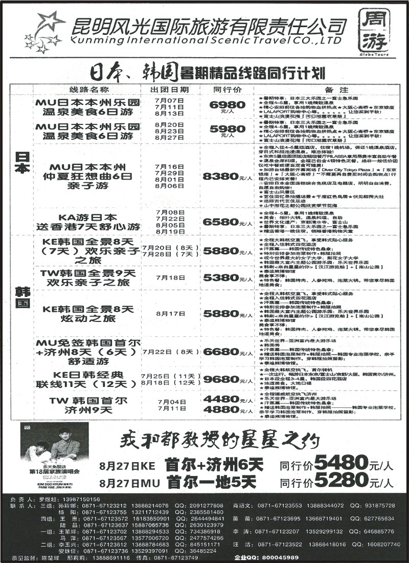 z国际109 昆明风光国旅-日本韩国精品线路