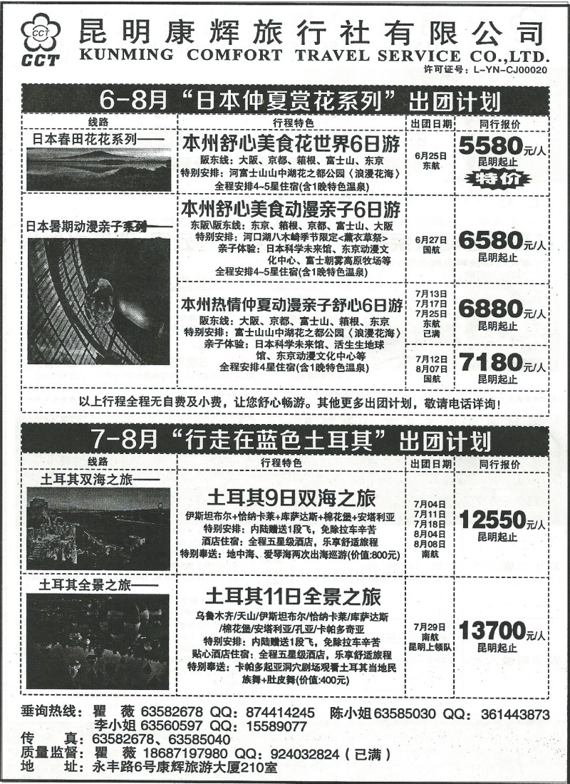 z国际251 昆明康辉210-日本专线