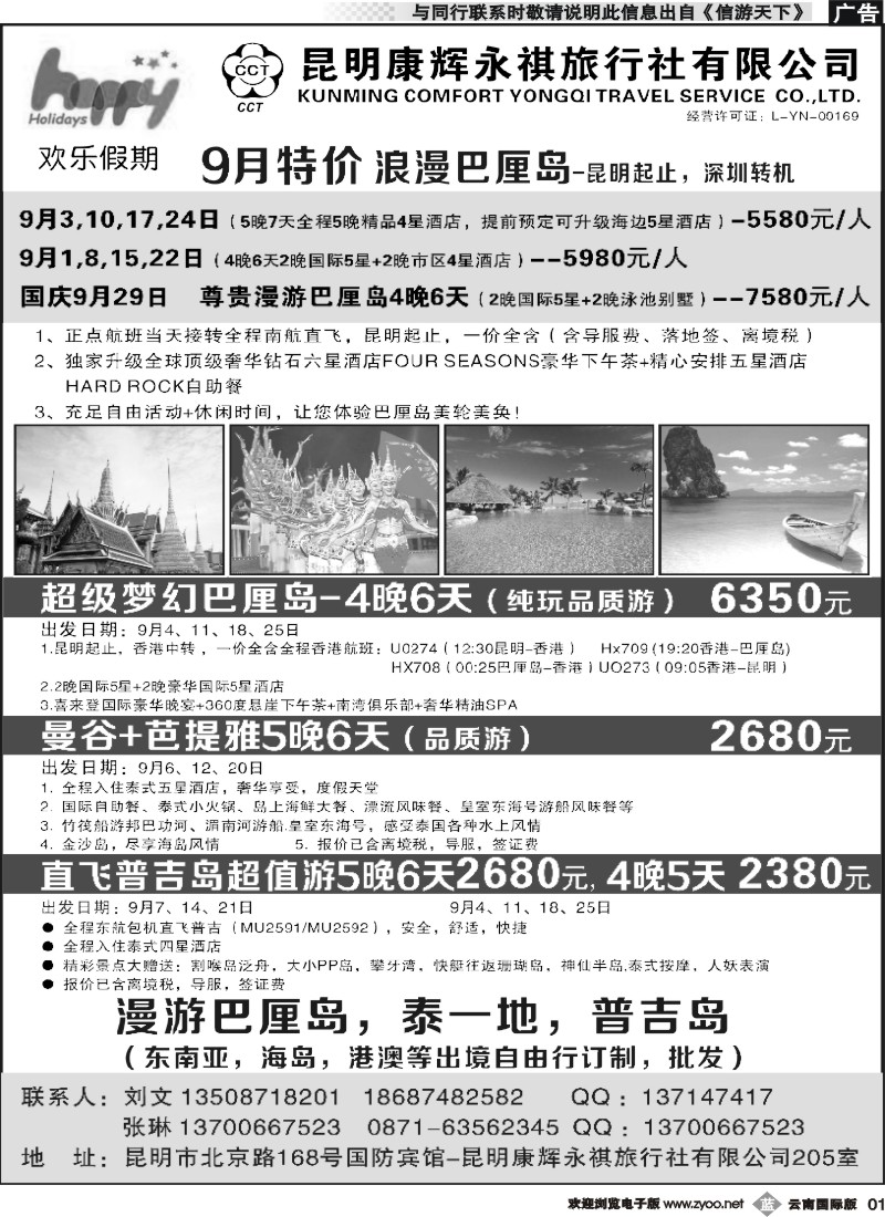 b001 昆明康辉205-欢乐假期-东南亚、巴厘岛专线