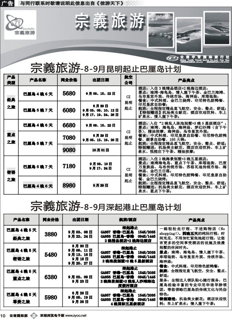 b010 云南中青国旅-宗義旅游-巴厘岛计划7