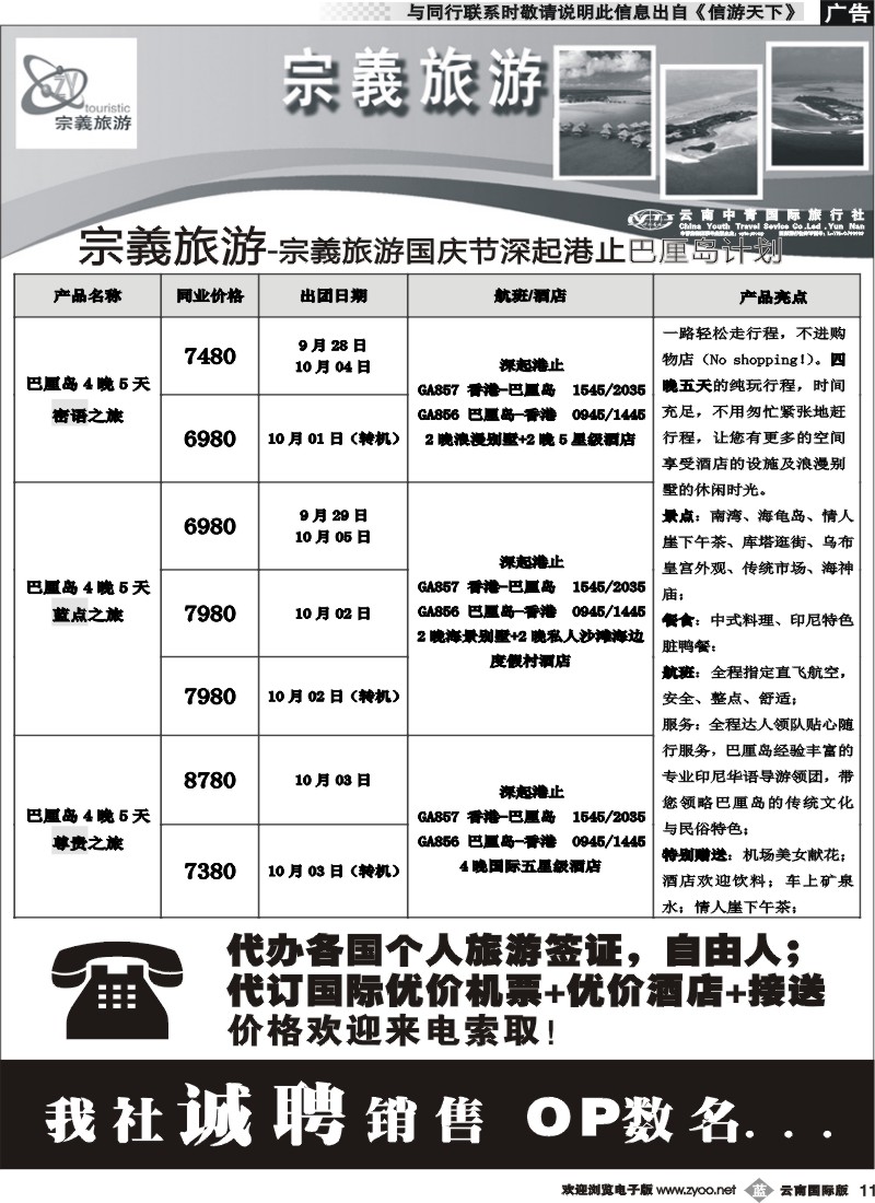 b011 云南中青国旅-宗義旅游-国庆巴厘岛计划8