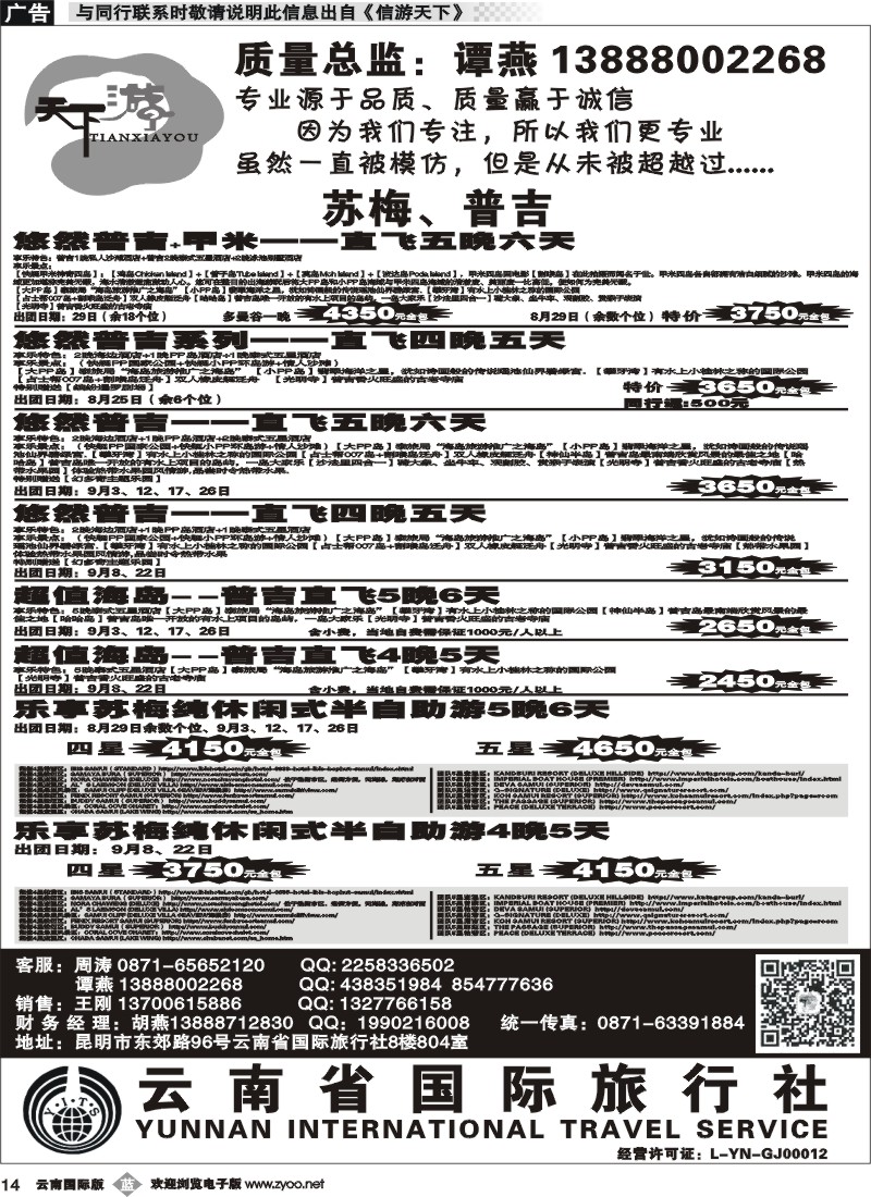 b014 云南省国旅-天下游-苏梅、普吉1