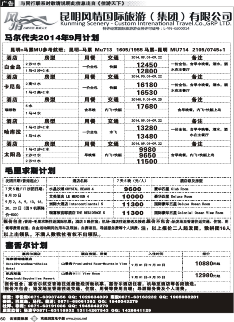 b060 昆明风情国旅(421)-马代、塞班、巴厘、杜拜、非洲