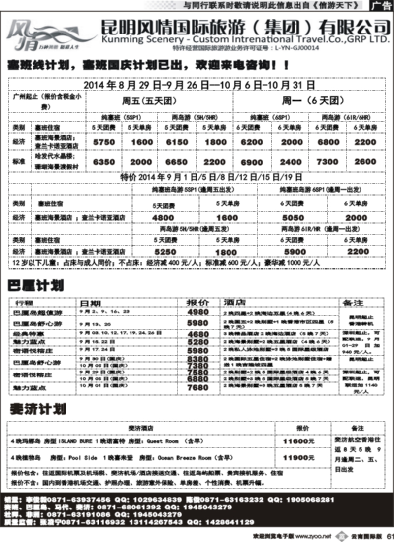 b061 昆明风情国旅(421)-马代、塞班、巴厘、杜拜、非洲