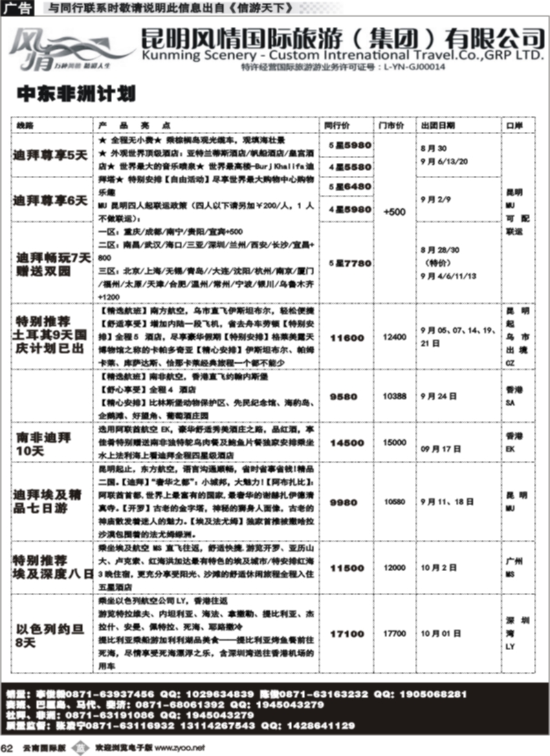 b062 昆明风情国旅(421)-马代、塞班、巴厘、杜拜、非洲