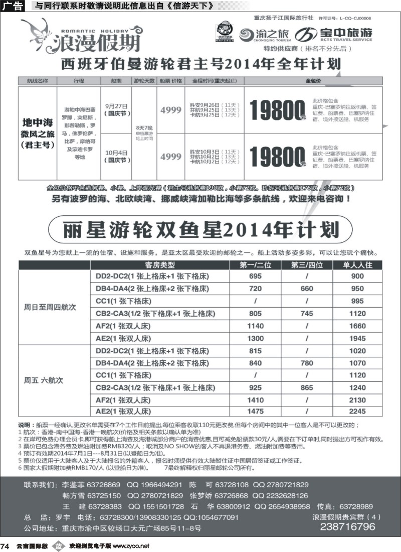 b074 重庆扬子江国旅浪漫假期-邮轮 