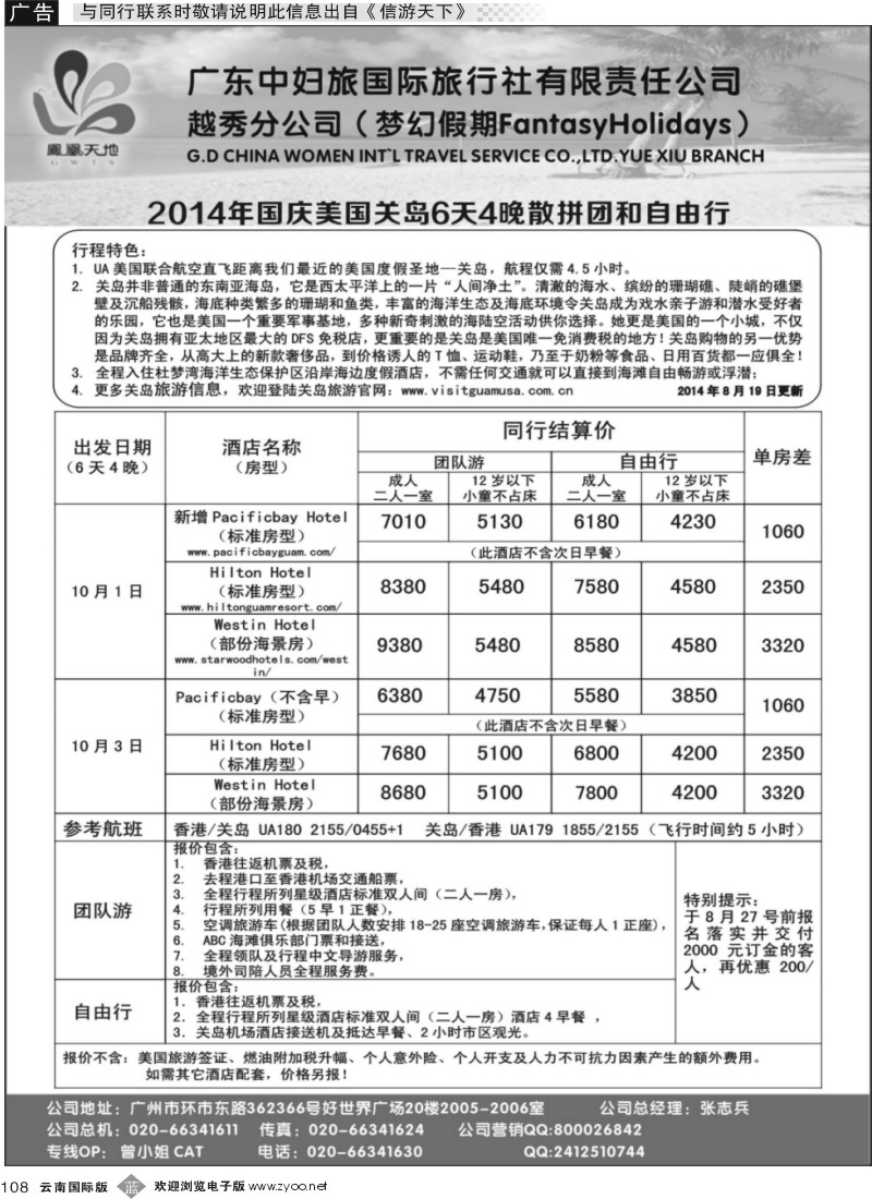b108 梦幻假期--2014年国庆关岛散拼计划