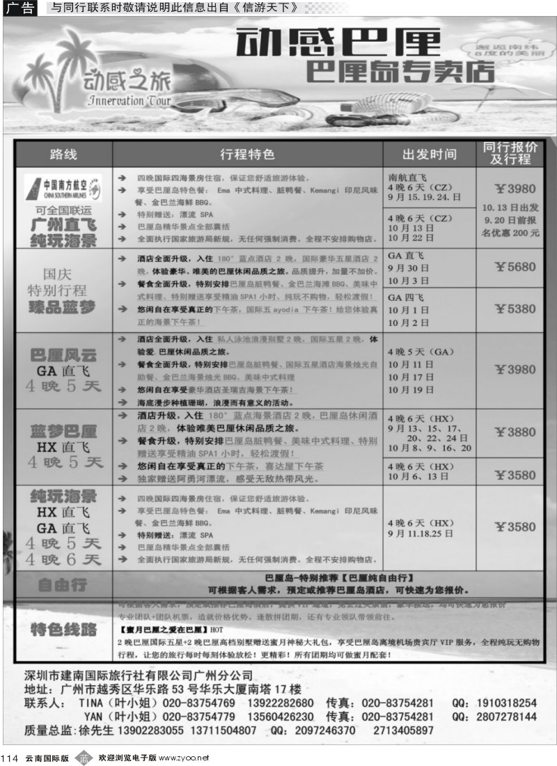 b114 动感之旅-巴厘岛专线