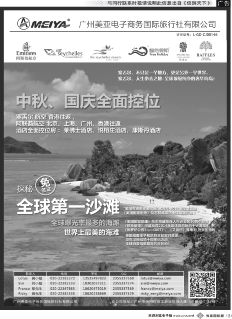 b131 美亚—智悠假期-塞舌尔，中秋国庆全面控位