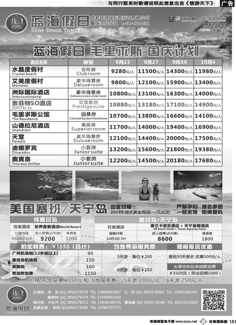 b151 蓝海假日-毛里求斯，塞班 