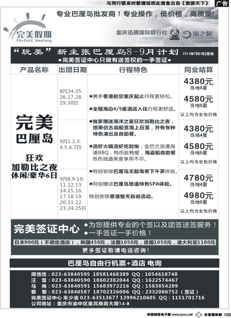 B155 完美假期-迅腾国旅-巴厘岛 