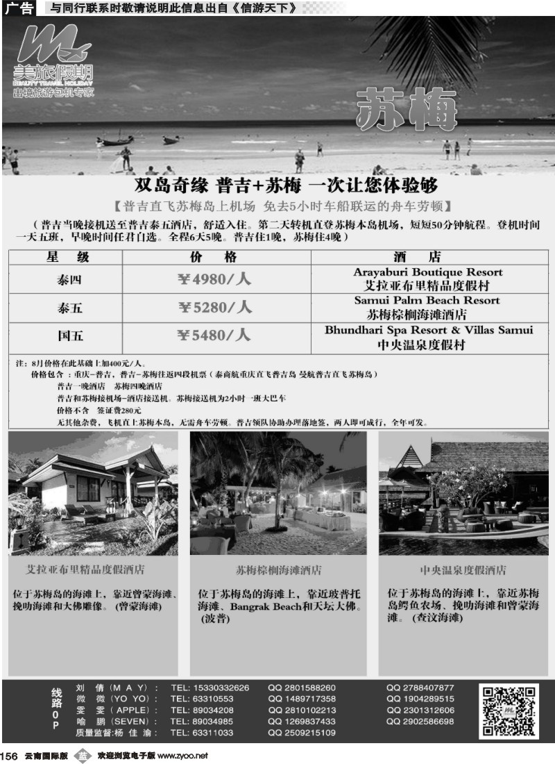 b156 美旅假期-苏梅02 