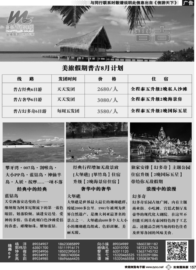 b157 美旅假期-普吉03 