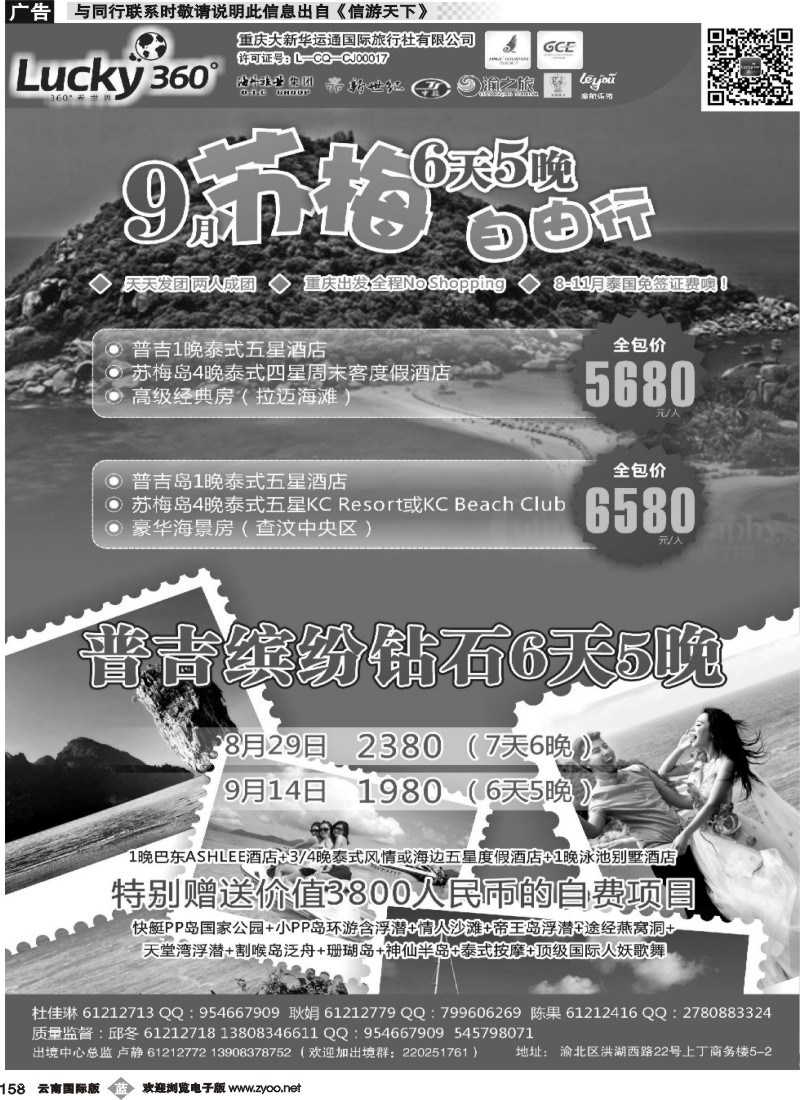 b158 大新华运通-苏梅岛