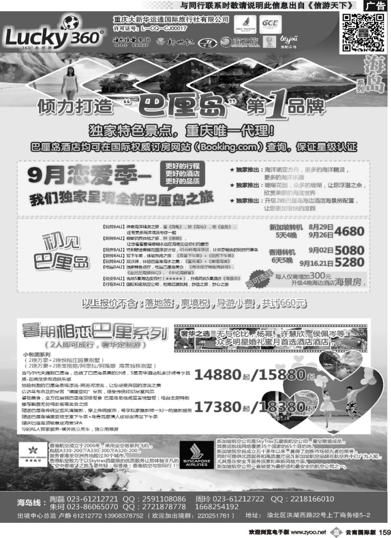 b159 大新华运通_巴厘岛 