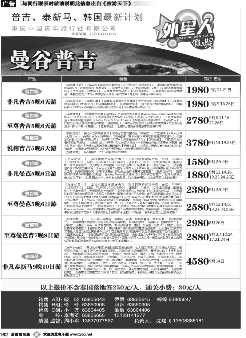 b162 重庆中国青年旅行社外星人假期-马尔代夫 