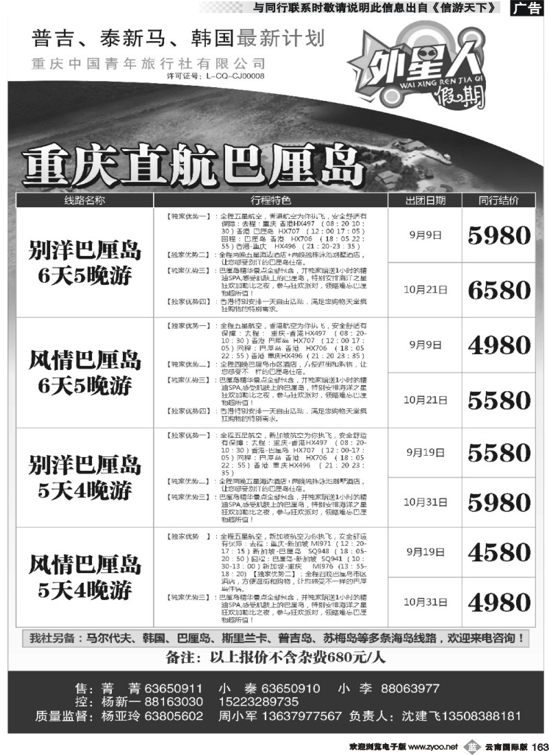 b163 重庆中国青年旅行社外星人假期-马尔代夫 