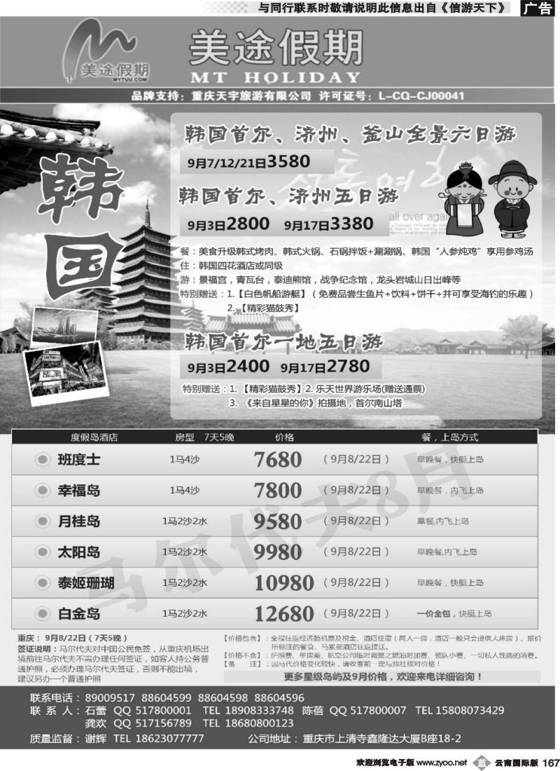 b167 美途假期-马尔代夫