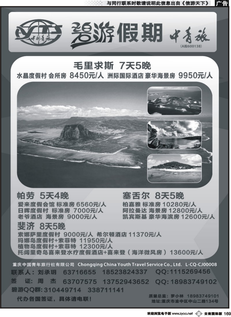 b169 重庆青旅