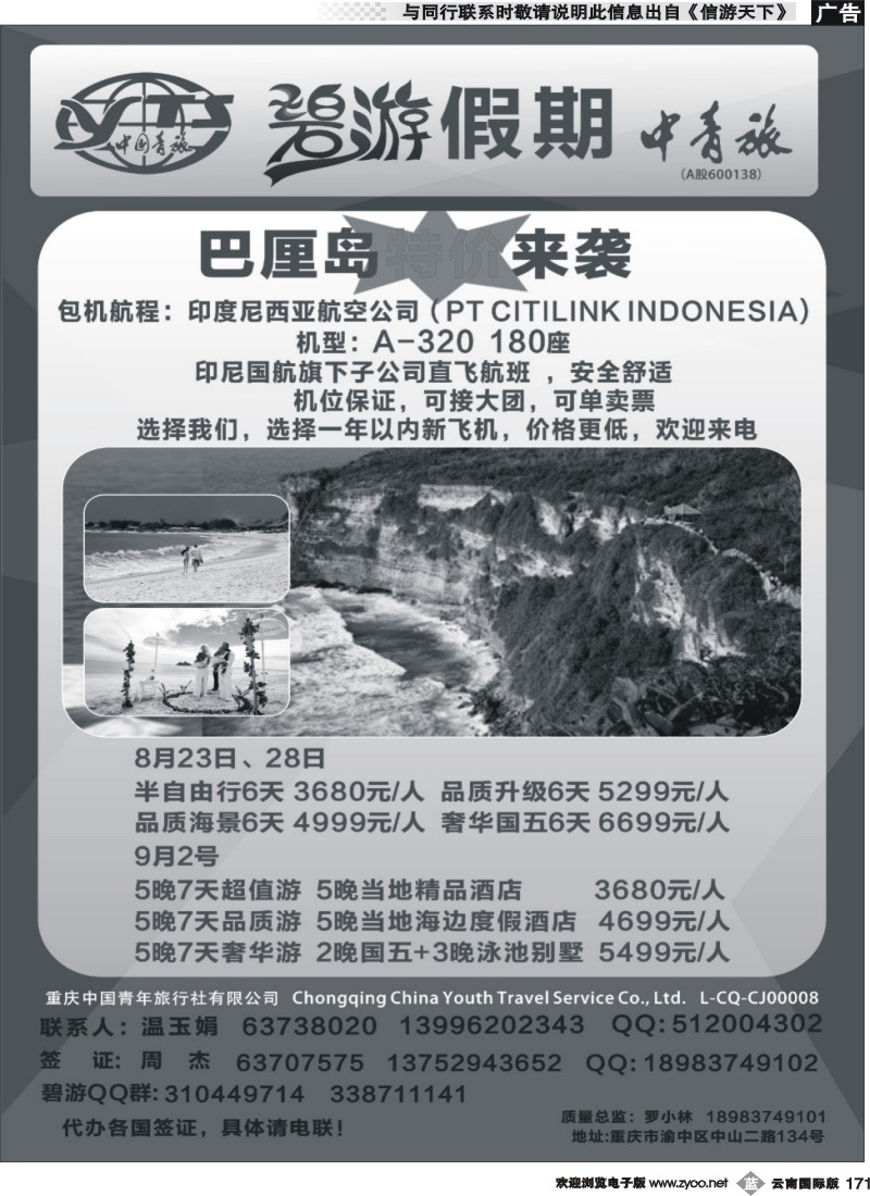 b171 重庆青旅