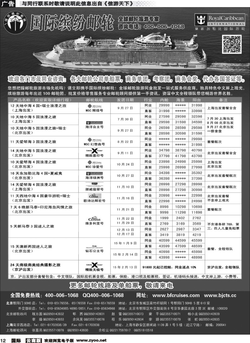 z国际012 邮轮专线-国际缤纷邮轮-外地