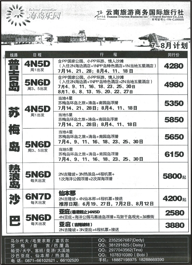 z国际104 云南旅游商务国旅-海岛乐园2