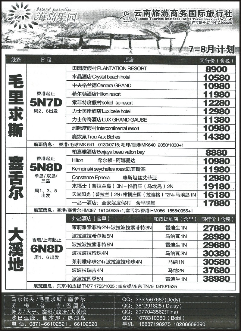 z国际105 云南旅游商务国旅-海岛乐园3