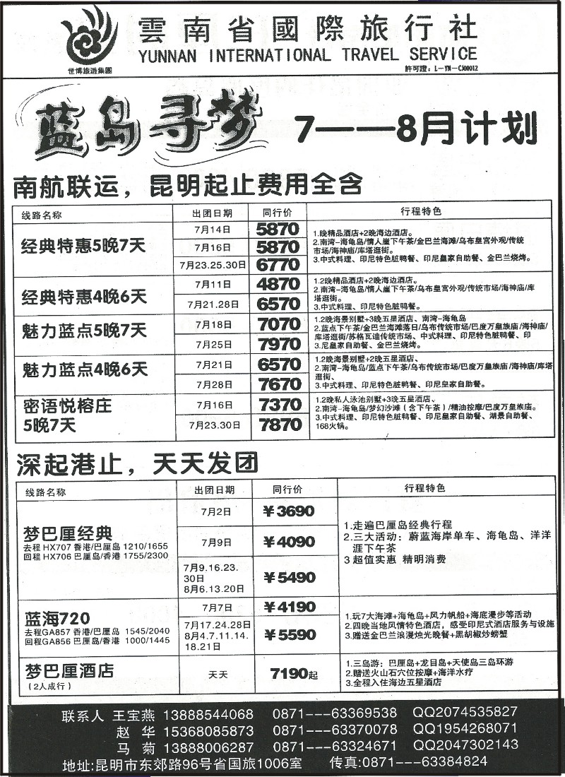 z国际132 云南省国际旅行社-蓝岛寻梦巴厘计划1