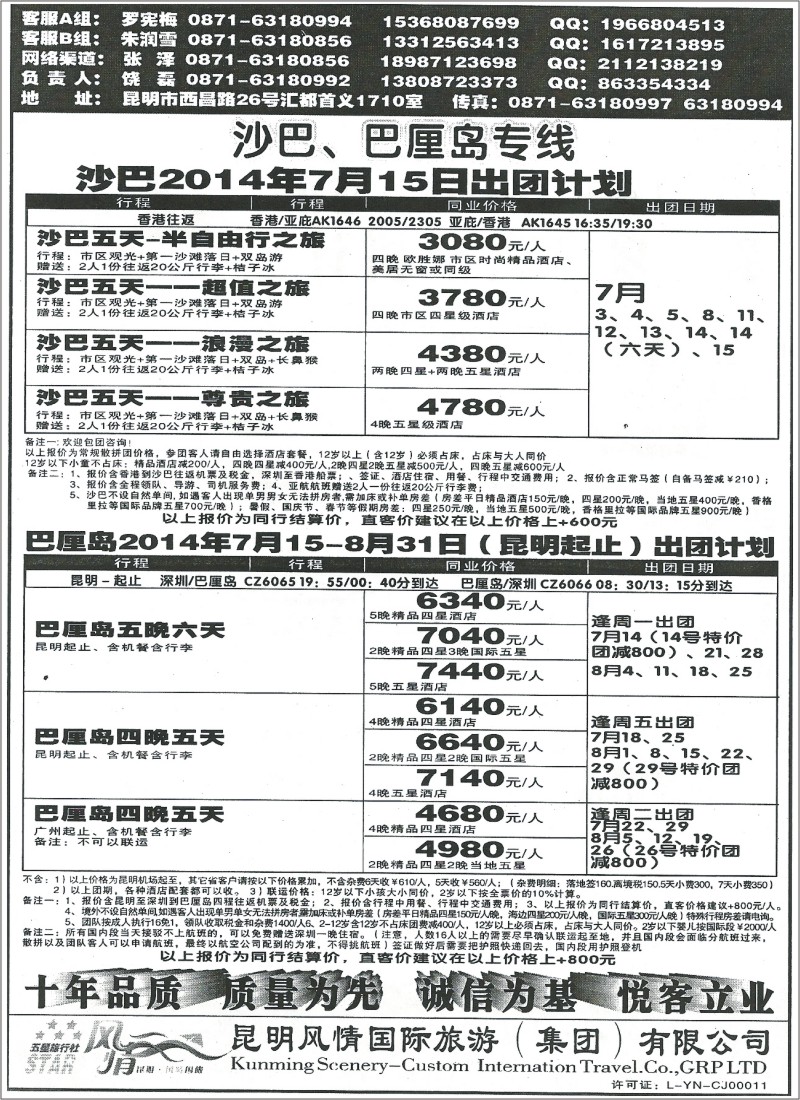 z国际201 风情国旅1710-巴沙、巴厘岛专线