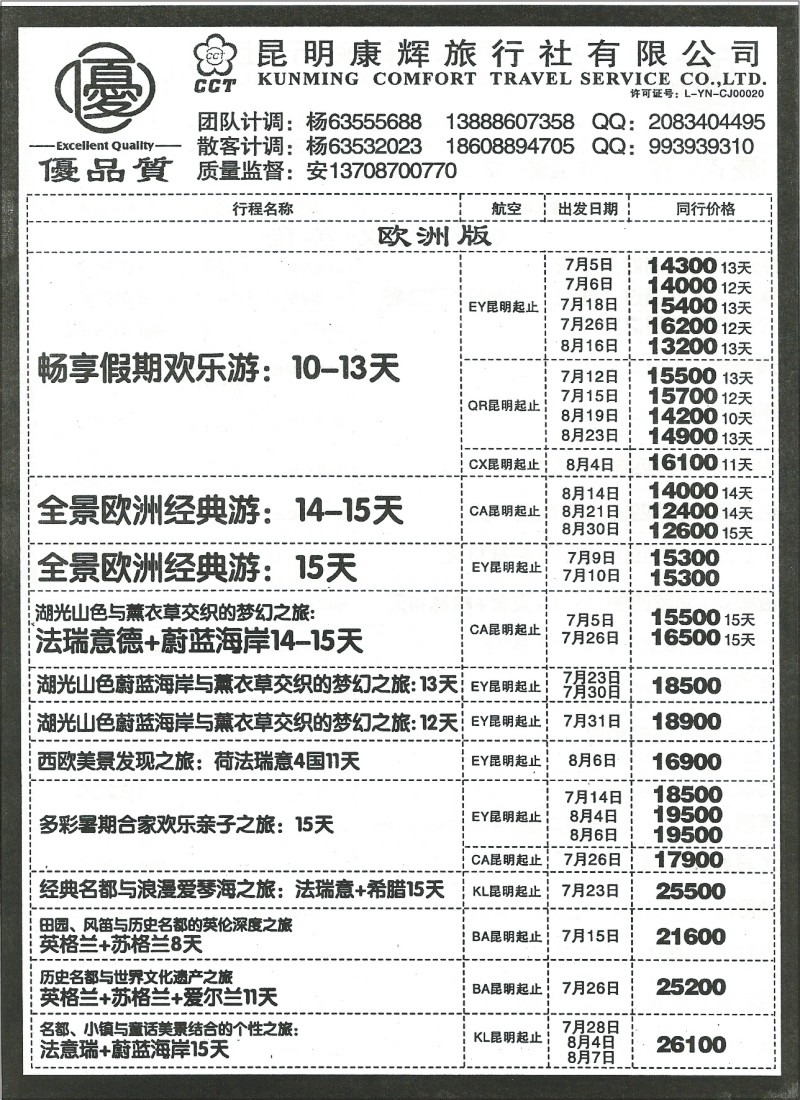 z国际215 昆明康辉519 欧洲 美洲 邮轮中心1