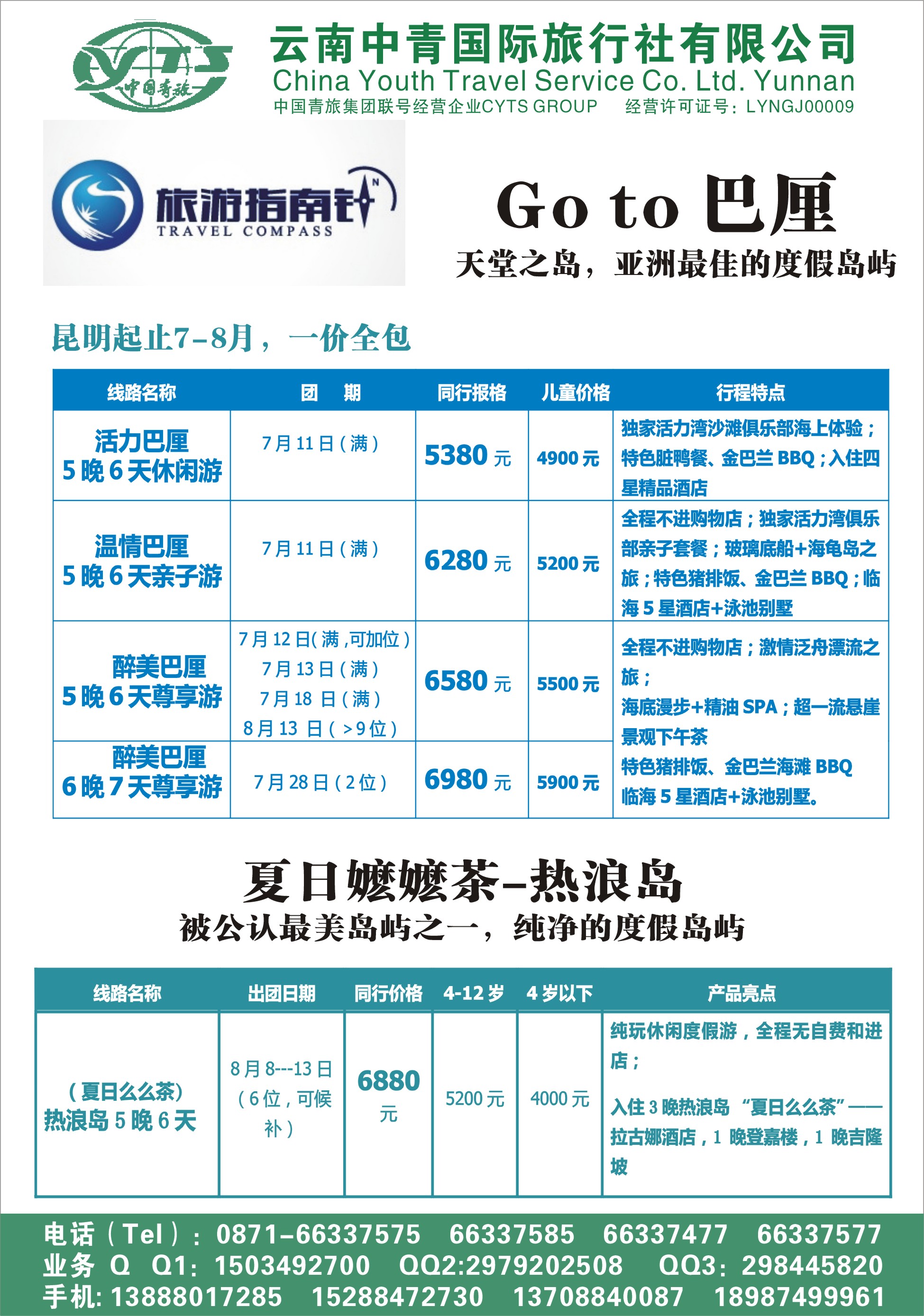 z彩042 云南中青旅-旅游指南-巴厘岛（张常言）