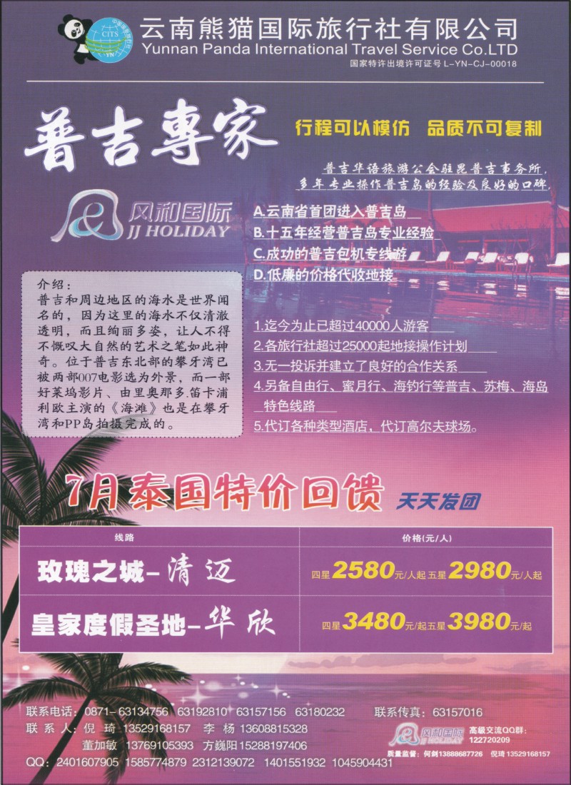 z彩105 熊猫国旅-普吉、苏梅专线1