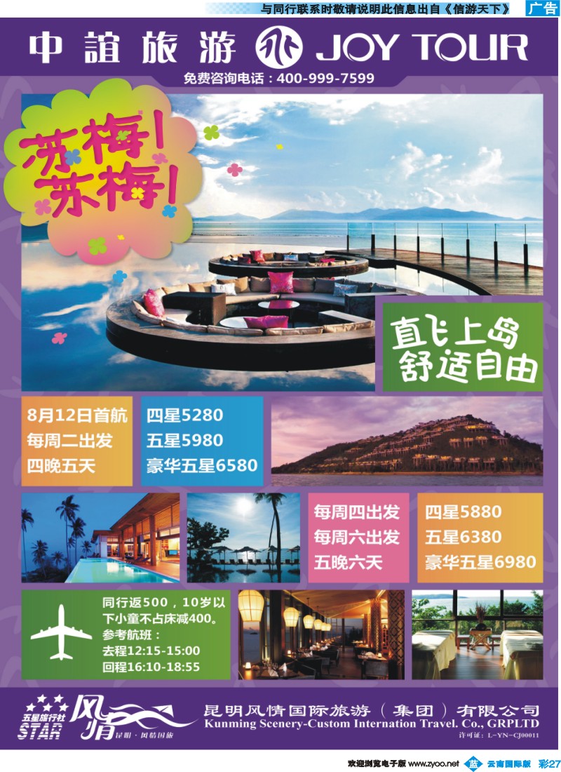 彩b027 风情国旅中谊分公司-苏梅苏梅