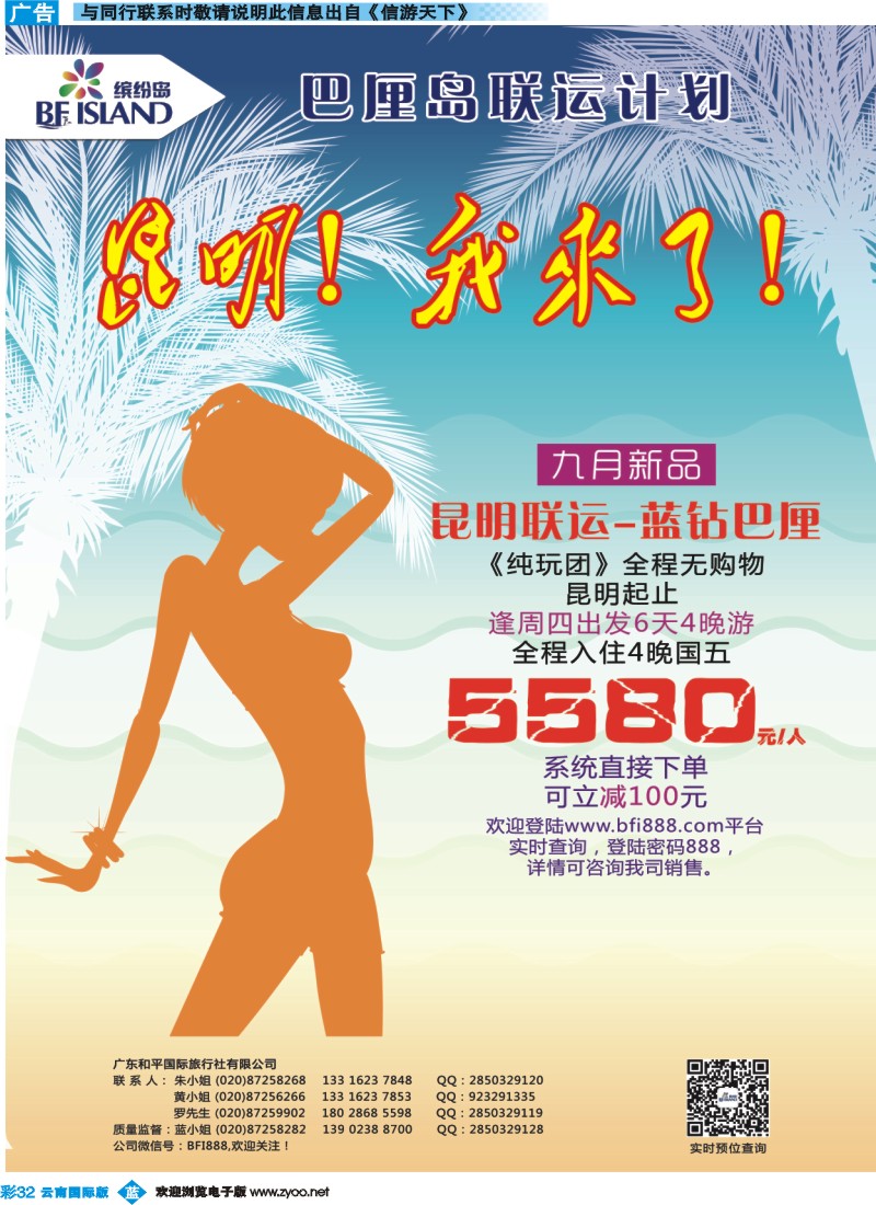 彩b032 缤纷岛——专业巴厘岛、普吉岛、沙巴最新计划