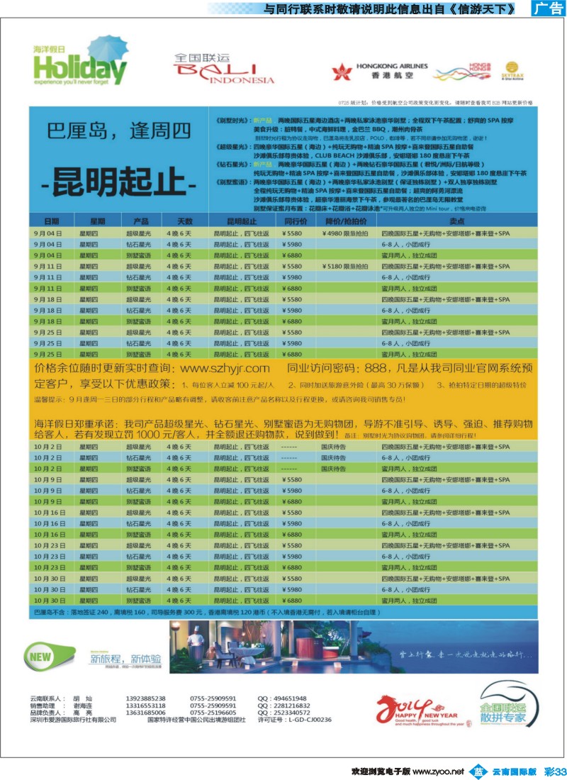 彩b033【海洋假日】8-10月巴厘岛同行计划（昆明起止） 