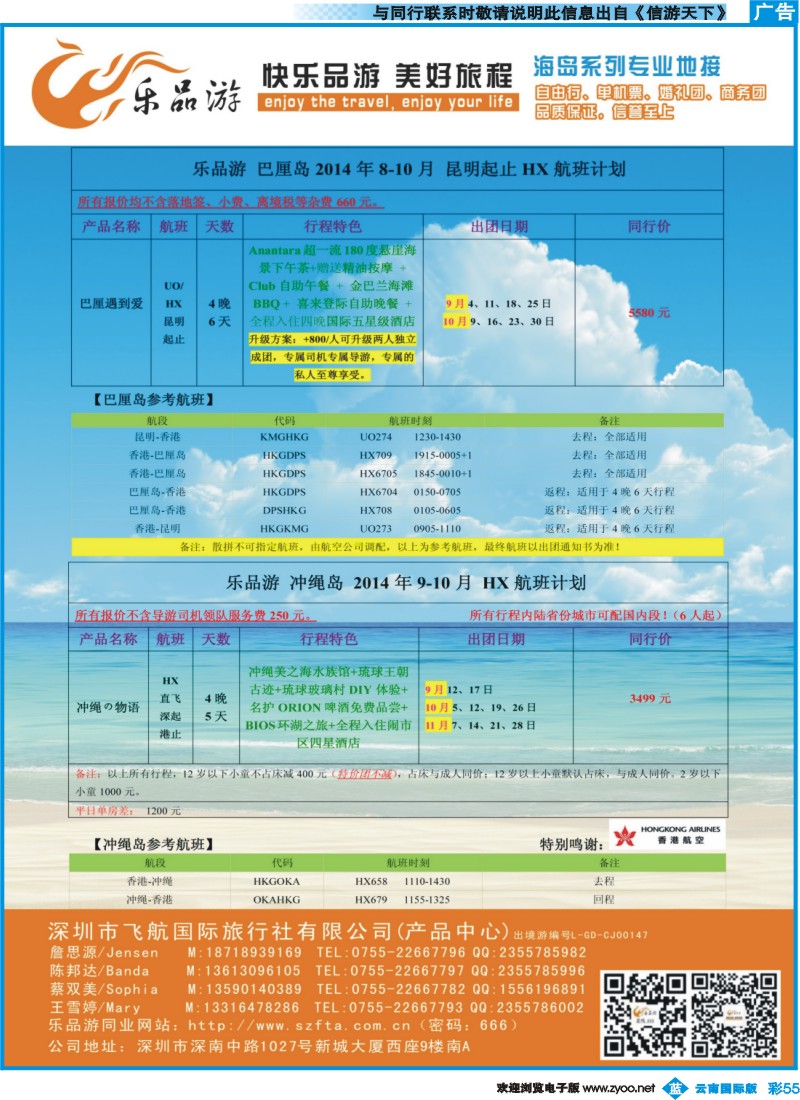 彩b055 乐品游-巴厘岛、冲绳9-11月最新特价计划
