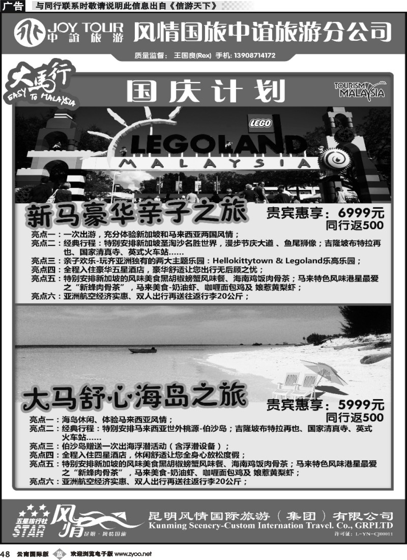 b048 风情国旅中谊分公司-大马行国庆计划