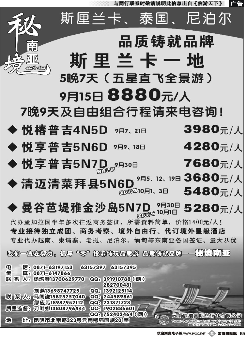b065 熊猫国旅（2楼）缅甸、吴哥、尼泊尔、印度、老挝、越南、斯里兰卡2