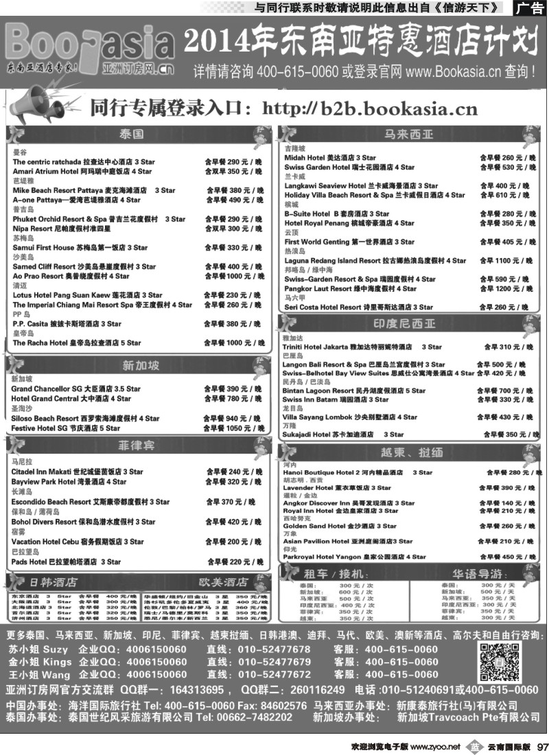 b097 东南亚及境外酒店预订●亚洲订房网