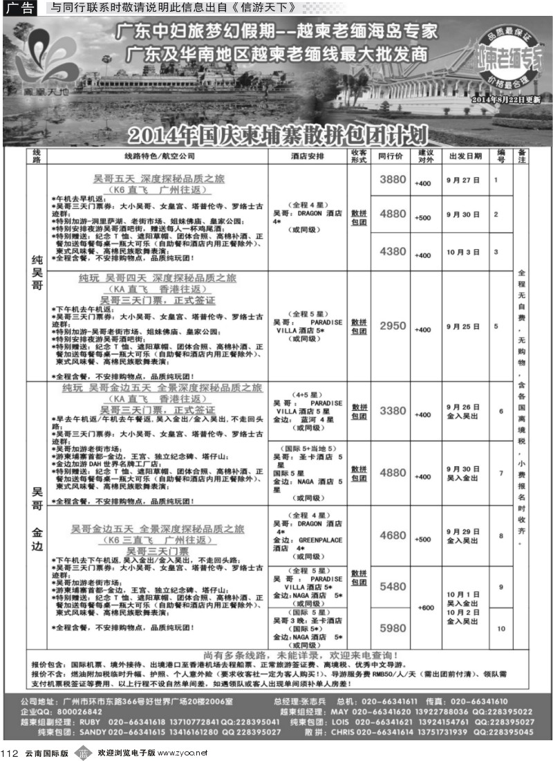 b112 梦幻假期--2014年国庆柬埔寨散拼包团计划