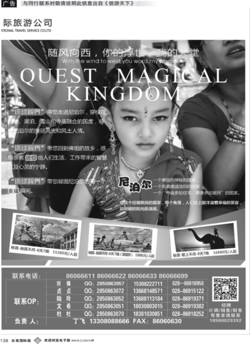 b138  环球国旅-名望假期尼泊尔2
