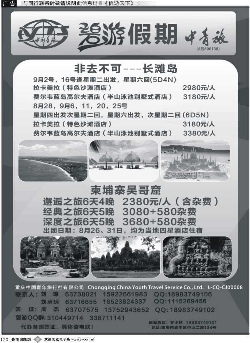 b170 重庆青旅