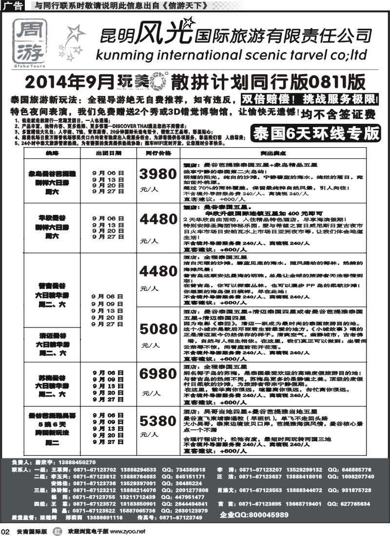 r002昆明风光国旅-周游-玩美0度之泰国6天环线