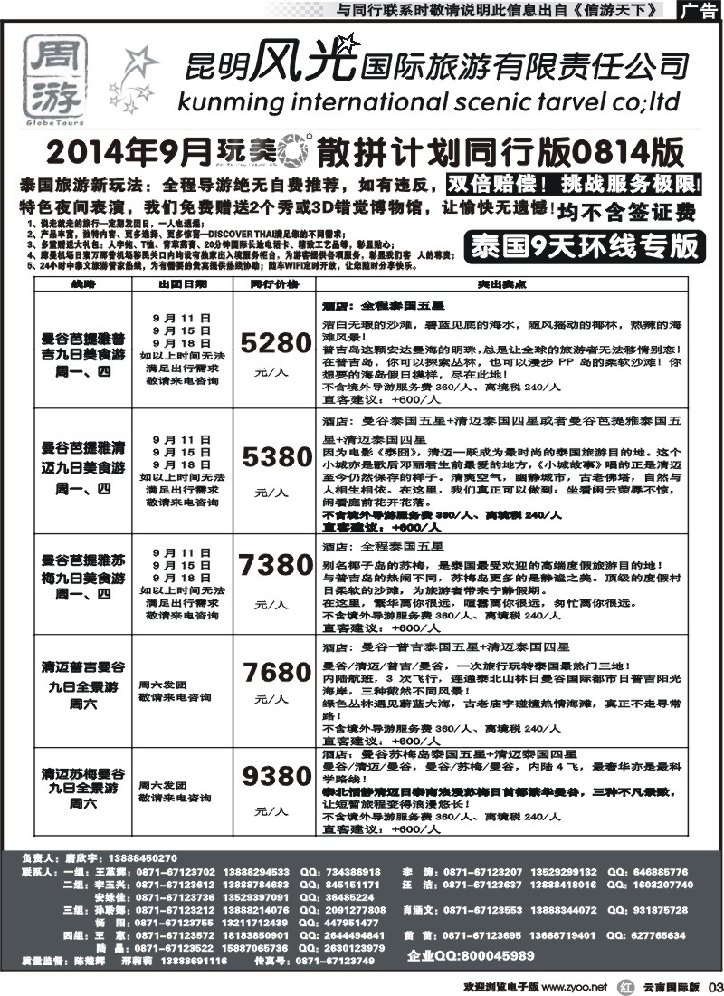 r003昆明风光国旅-周游-玩美0度之泰国9天环线