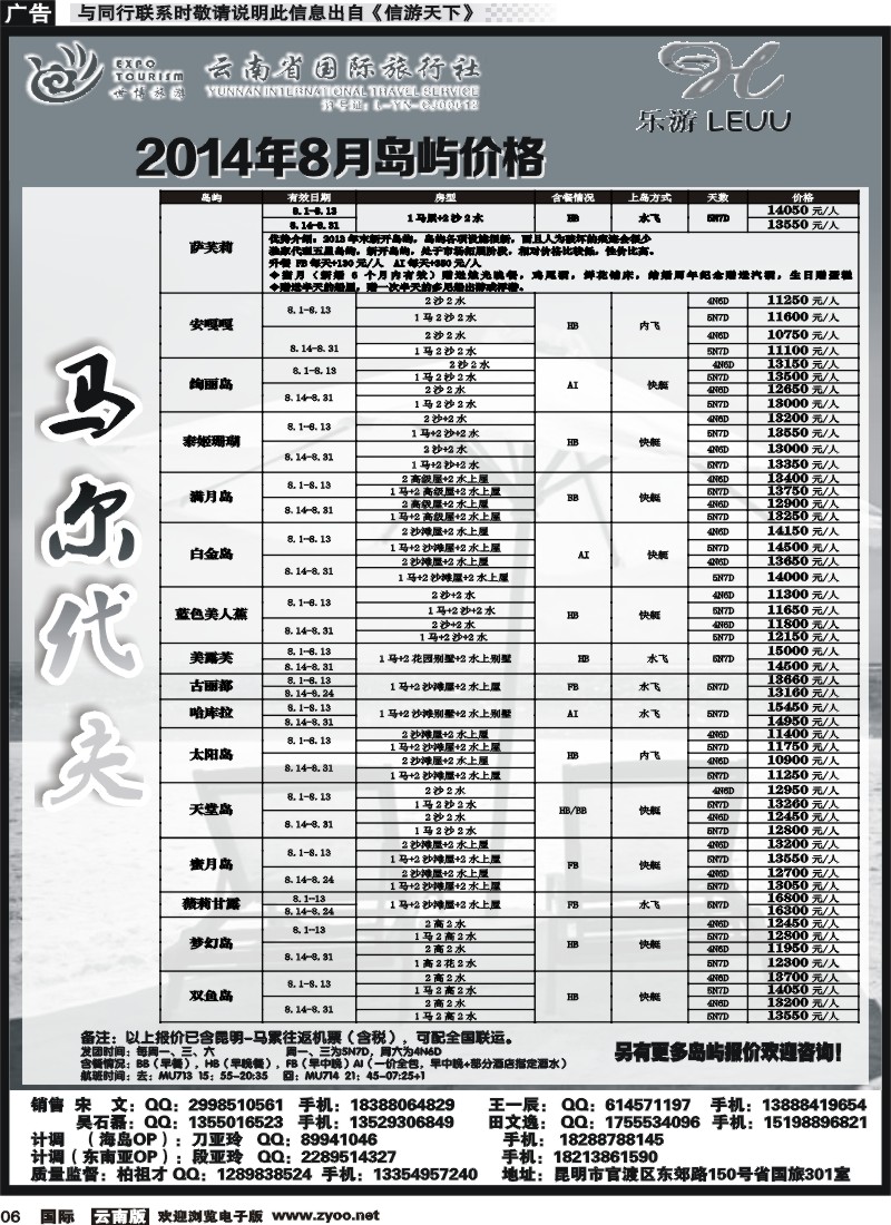 z国际006 云南省国际旅行社-乐游LEUU 马尔代夫专线 
