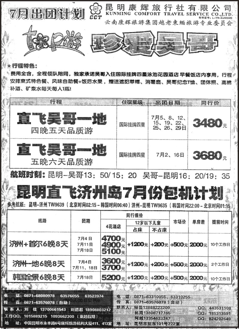 z国际052 昆明康辉411